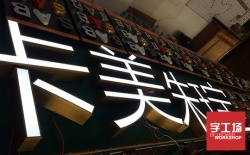 如何解決迷你發(fā)光字散熱的問(wèn)題？