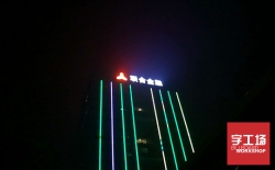 外露發(fā)光字一手價(jià)格廠(chǎng)家直銷(xiāo)