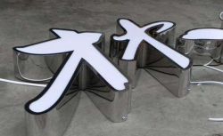 LED發(fā)光字常見(jiàn)分類(lèi)，做店面招牌實(shí)用