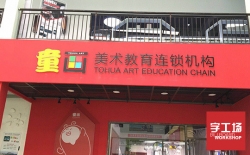 發光字幫助店鋪商家提高知名度快速壯大