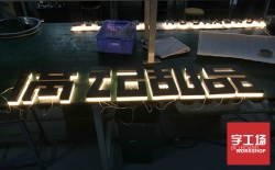 led發光字多少錢一平方？