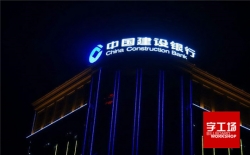 樓頂大字因為有了它具有了獨特的優勢