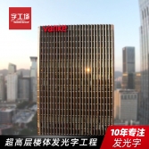 屋頂發(fā)光字的優(yōu)勢及缺點(diǎn)