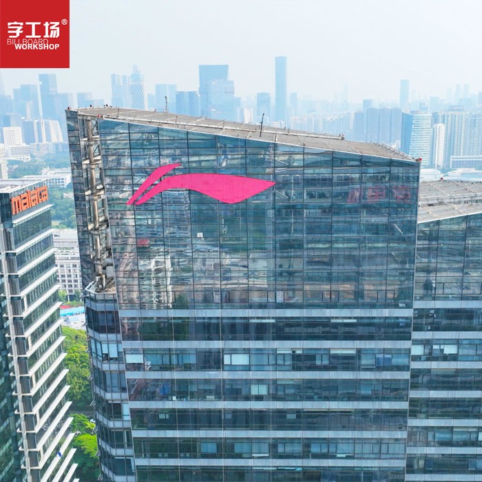 深圳李寧集團大廈丨幕墻發(fā)光字工程現場(chǎng)圖一