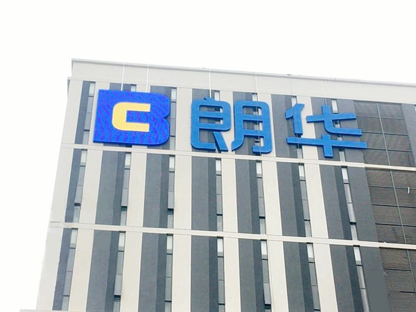 朗華集團工業(yè)園區丨樓體發(fā)光字工程現場(chǎng)圖一
