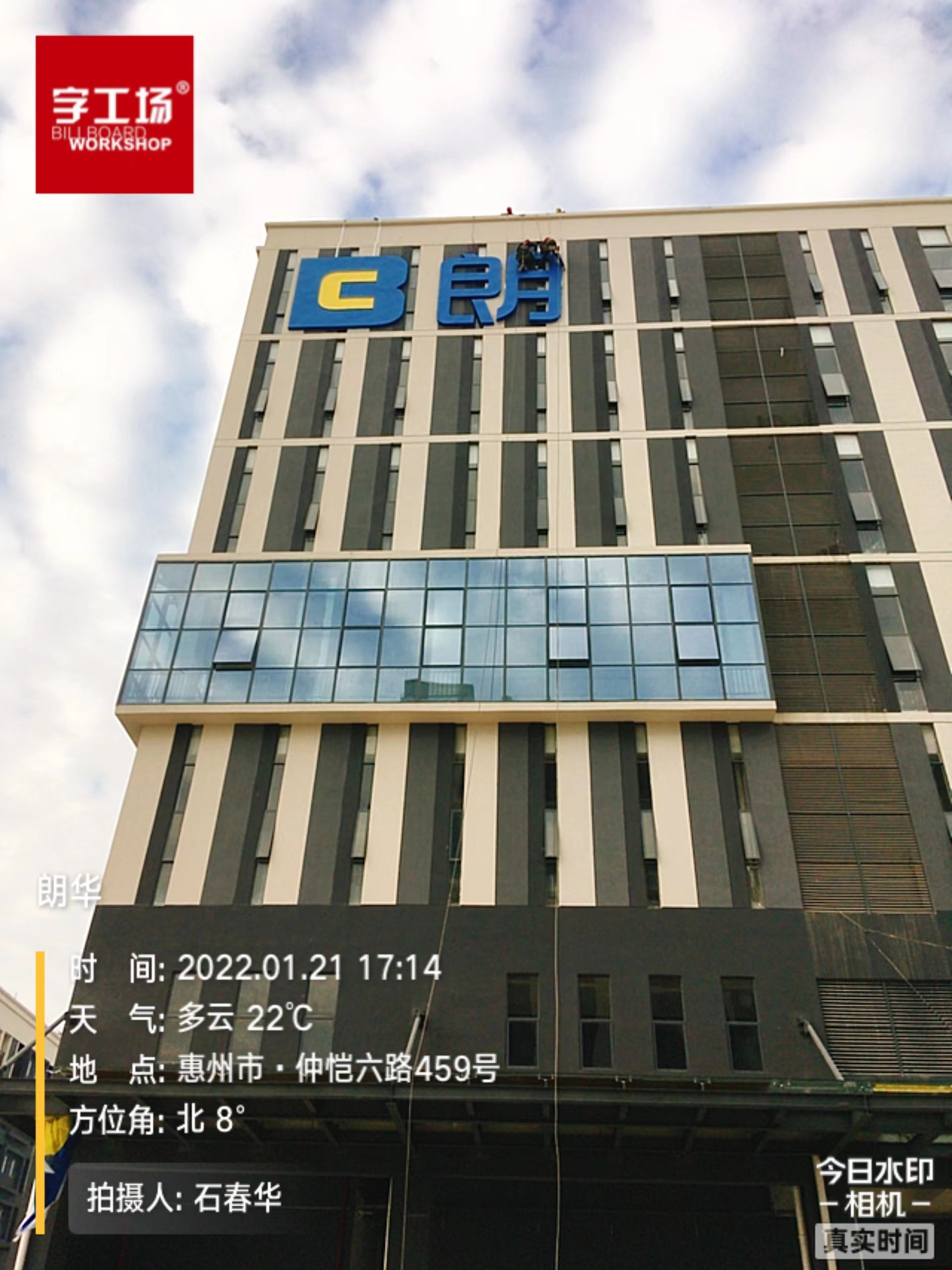 朗華集團工業(yè)園區丨樓體發(fā)光字工程現場(chǎng)圖五