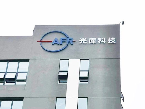 珠海光庫科技股份工業(yè)園丨樓體發(fā)光字工程現場(chǎng)圖一