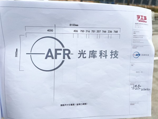 珠海光庫科技股份工業(yè)園丨樓體發(fā)光字工程現場(chǎng)圖二