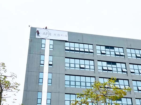 珠海光庫科技股份工業(yè)園丨樓體發(fā)光字工程現場(chǎng)圖四