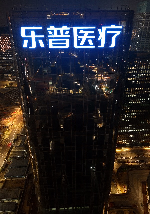 樂(lè )普醫療集團幕墻發(fā)光字制作安裝現場(chǎng)圖五