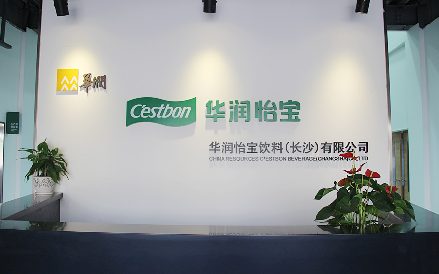 華潤怡寶工廠(chǎng)廠(chǎng)區LED發(fā)光字標識