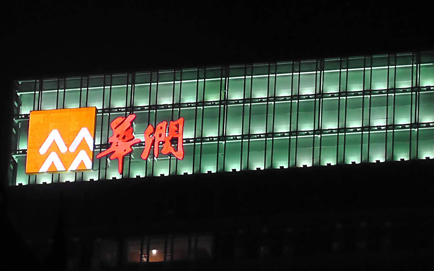 華潤集團玻璃幕墻發(fā)光字工程
