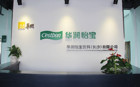 華潤怡寶工廠(chǎng)廠(chǎng)區LED發(fā)光字標識
