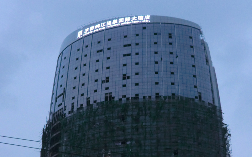 涼都錦江國際酒店LED燈珠發(fā)光字工程