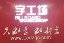 迷你字和超級發(fā)光字區別分析