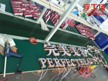 字工場(chǎng)講解LED發(fā)光字文字設計的基本原則