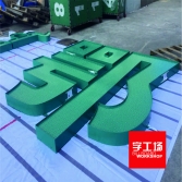 LED發(fā)光字價(jià)格怎么算？字工場(chǎng)的介紹一看就懂了！