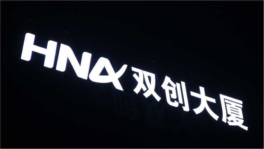 海南雙創(chuàng  )大廈樓宇玻璃幕墻發(fā)光字工程