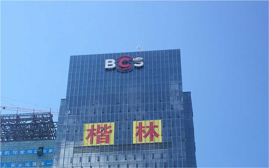 長(cháng)沙銀行玻璃幕墻發(fā)光字工程