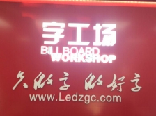 led發(fā)光字制作廠(chǎng)家告訴您led的五個(gè)主要應用場(chǎng)合