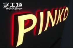 led點(diǎn)陣發(fā)光字的優(yōu)劣如何鑒別？
