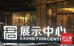 廣告招牌制作的四個(gè)基本設計要點(diǎn)？