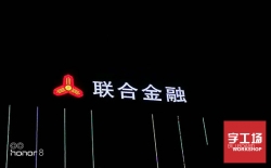 led發(fā)光字有哪些制作工藝流程及注意事項？