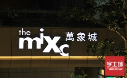 樓頂發(fā)光字鋼結構保護的重要性