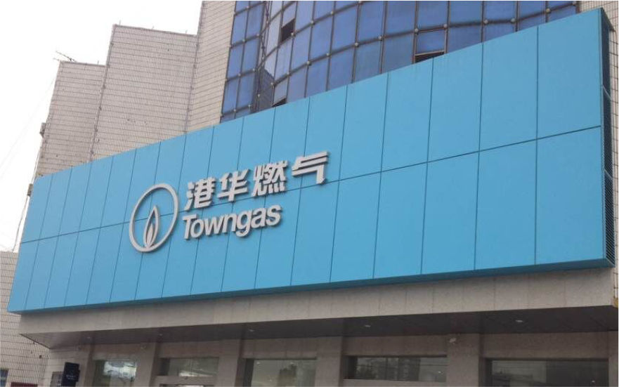 港華燃氣品牌連鎖店LED平面發(fā)光字