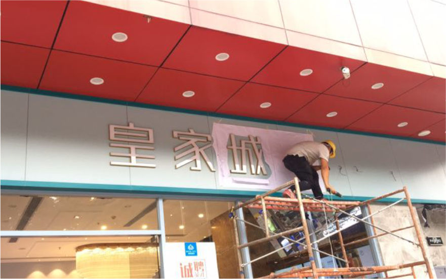 皇家城市店鋪LED亞克力迷你發(fā)光字廣告招牌