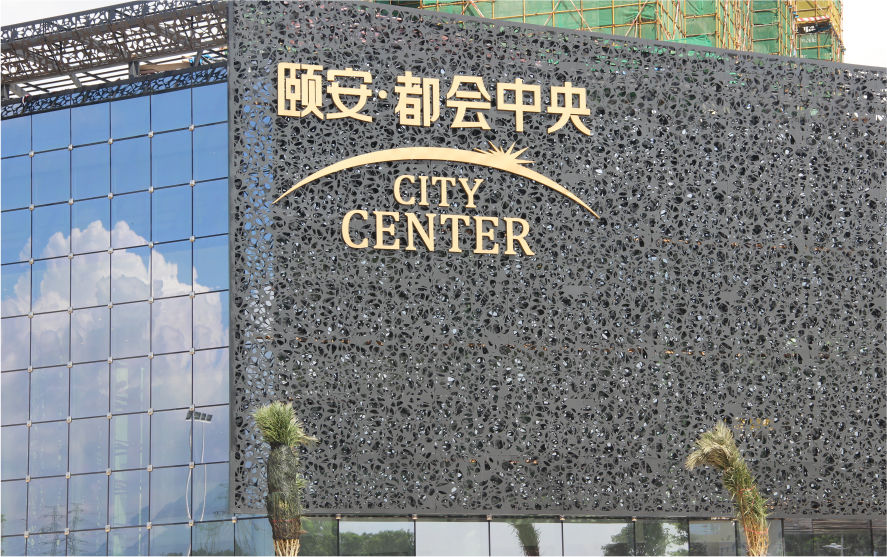 都會(huì )中央LED不銹鋼背打光發(fā)光字工程
