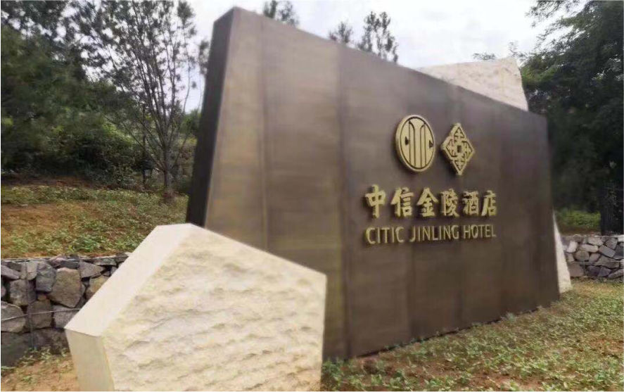 中信金陵酒店LED不銹鋼側發(fā)光字