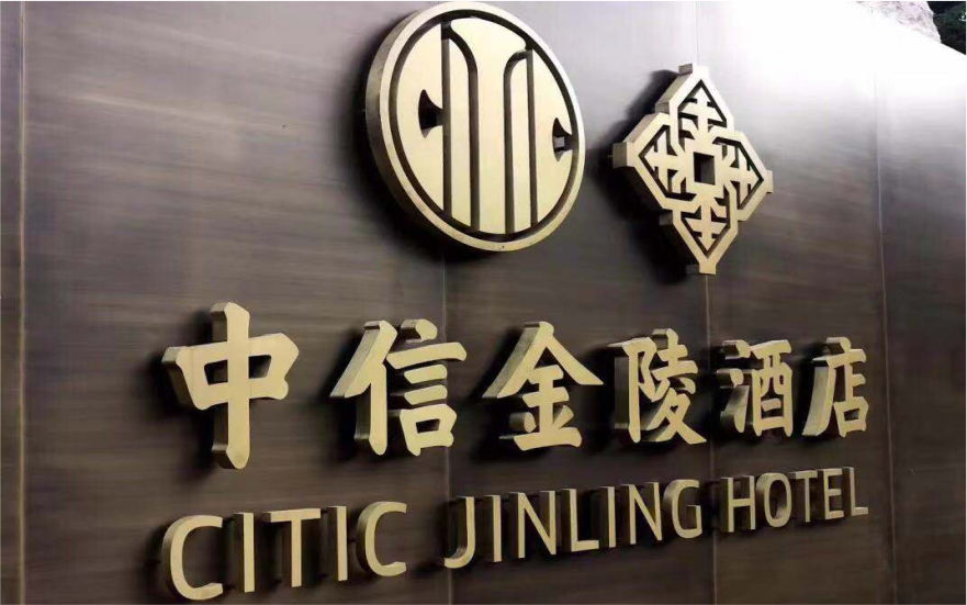 中信金陵酒店LED不銹鋼側發(fā)光字