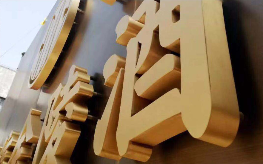 中信金陵酒店LED不銹鋼側發(fā)光字