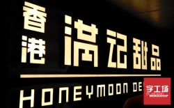發光字的簡單制作流程