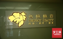 亞克力發光字工藝流程及注意事項