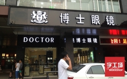 沖孔發光字閃爍的原因