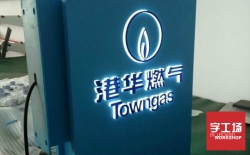 沖孔發光字和亞克力發光字注意事項