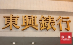 金屬發光字的所包含的種類