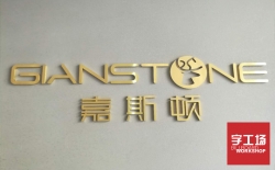 金屬發光字的安裝方法，以下是剛總結的內容