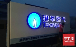 亞克力發光字保養小妙招