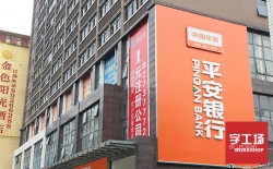 燈箱發光字發光效果如何
