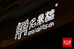 樹脂發光字漸變效果制作工藝