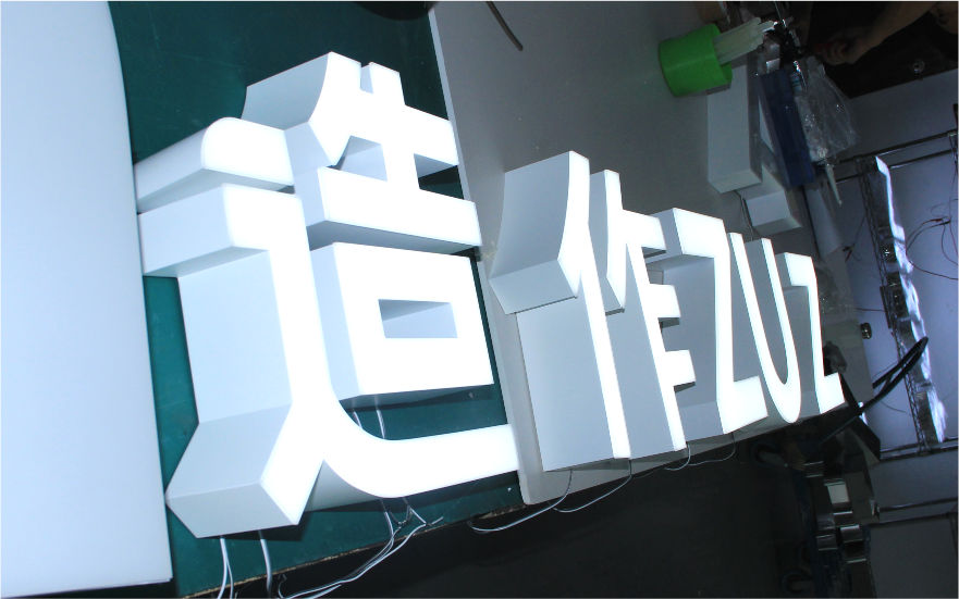 造作品牌連鎖店LED無(wú)邊發(fā)光字