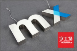 想做發光字的朋友看看了講的太全了 值得收藏