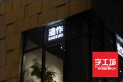 不銹鋼無邊發光字說明