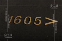 純黃銅實心字和黃銅金屬字簡介