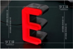 吸塑發光字和亞克力吸塑發光字介紹