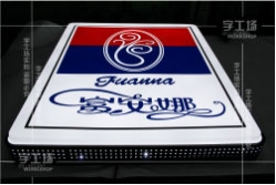 側孔發光字和LED側面發光字介紹