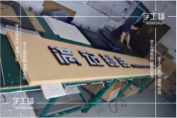 LED發光字安裝的標準